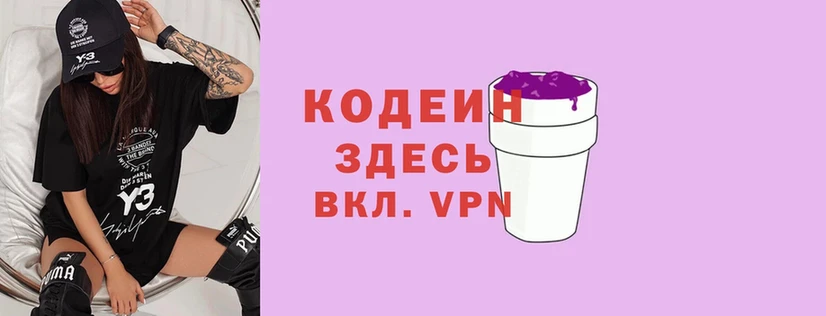 Codein напиток Lean (лин)  Москва 